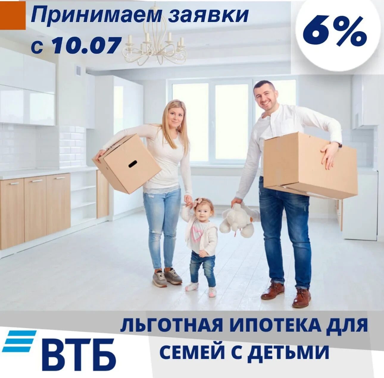 Семейная ипотека в Банке ВТБ